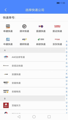 查查快递管家-查收快递派件信息
