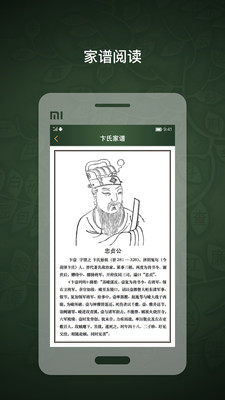 时光家谱