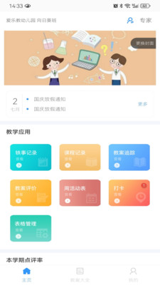 爱乐教
