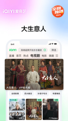 爱奇艺-《大生意人》翻身爽剧