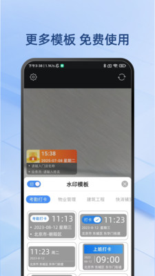 今天水印照相机