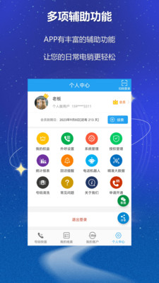 电销外呼CRM-拓客电销自动外呼