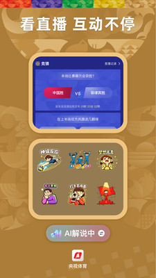 央视体育