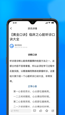 医时医信