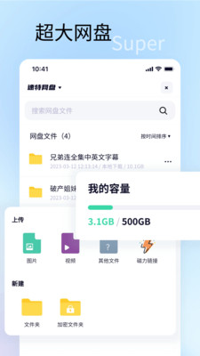 速特生活-便捷浏览器不限速网盘