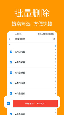 联系人导入助手