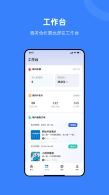 组织兔-社群协作工具