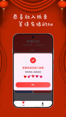 同城520-同城婚恋交友