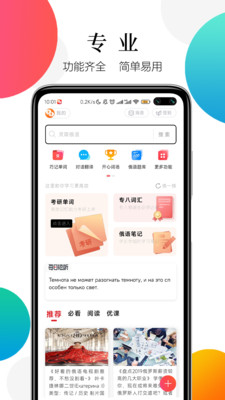 灵犀俄语-让学俄语更简单