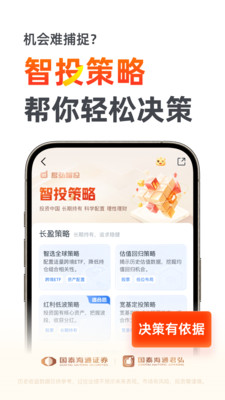 国泰海通君弘-股票开户炒股软件