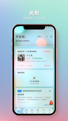 云枢校园-主动式智慧校园