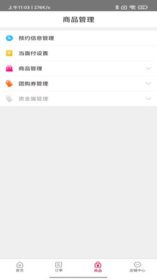 农商行收银宝