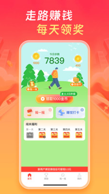 多多走路赚钱