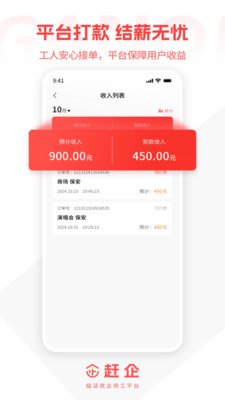 赶企-临活就业用工平台