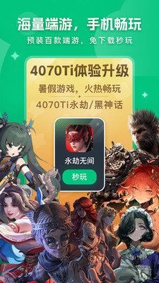 网易云电脑-手机畅玩解限机