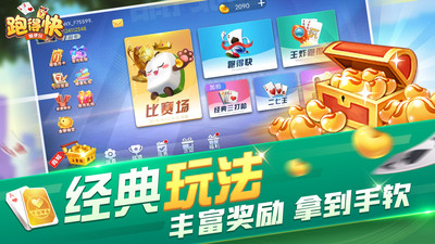 随便跑得快