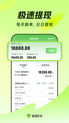 妥妥E行司机端-头部平台