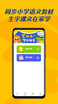 爱识字-儿童识字认字软件