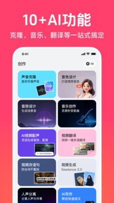 配音神器