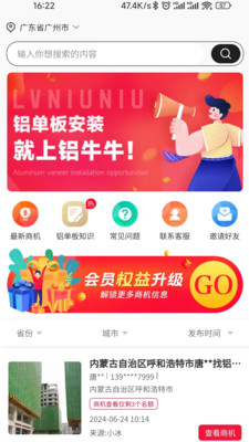 铝牛牛-专业的铝单板商机平台
