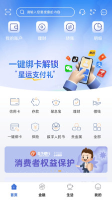 金华银行-手机银行