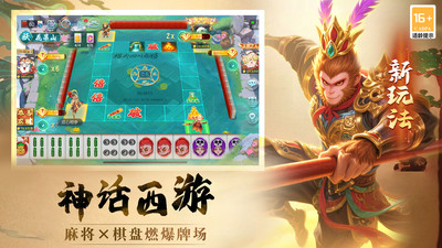 指尖四川麻将-西游行