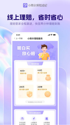 小雨伞-明白买放心赔