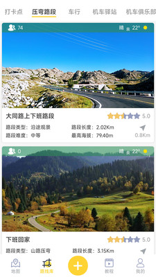 摩旅路书
