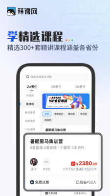 拜课网专升本-免费课程单词题库