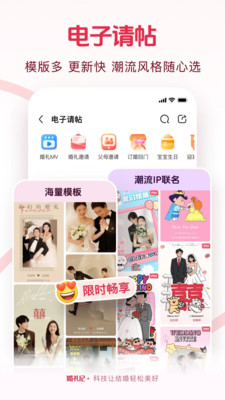 婚礼纪-婚宴预定婚纱摄影邀请函