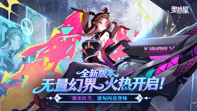 奥拉星