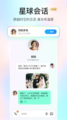 宛在-AI数字亲人