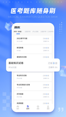 好医生继续教育