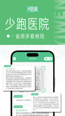问医闻AI大健康-AI中医舌面诊