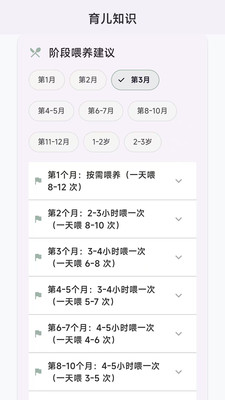 喂奶智助手-宝宝喂养智能神器