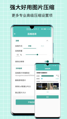 图片压缩王-照片压缩制作证件照