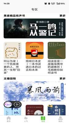声音客栈