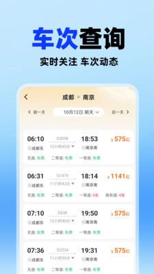 铁路高铁火车查票助手