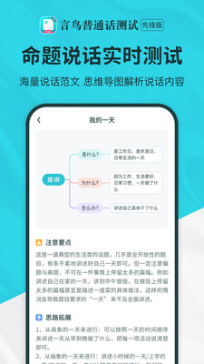 普通话测试先锋版