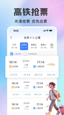 高铁火车票务查