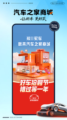 汽车之家-5亿人都在用的汽车App