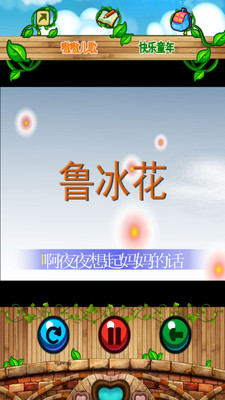 【免費教育App】宝宝学儿歌-APP點子