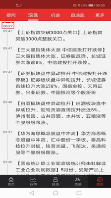 开源手机证券