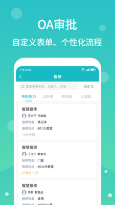 江阴智慧云校