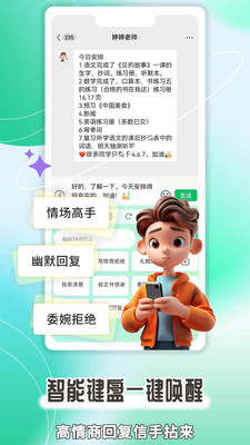 智慧AI聊天-高情商沟通神器