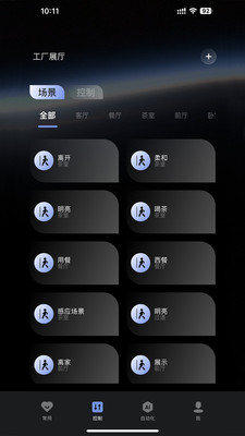 SANTAN-想天智能灯光