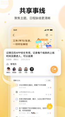 记得日历-与好友共享提醒