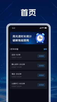 光速时长管家