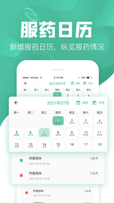 吃药啦-按时提醒您服药