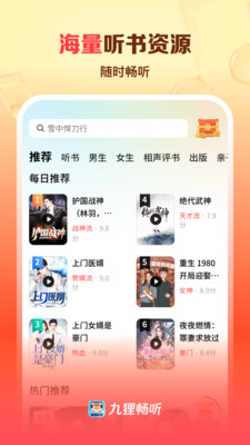 九狸畅听